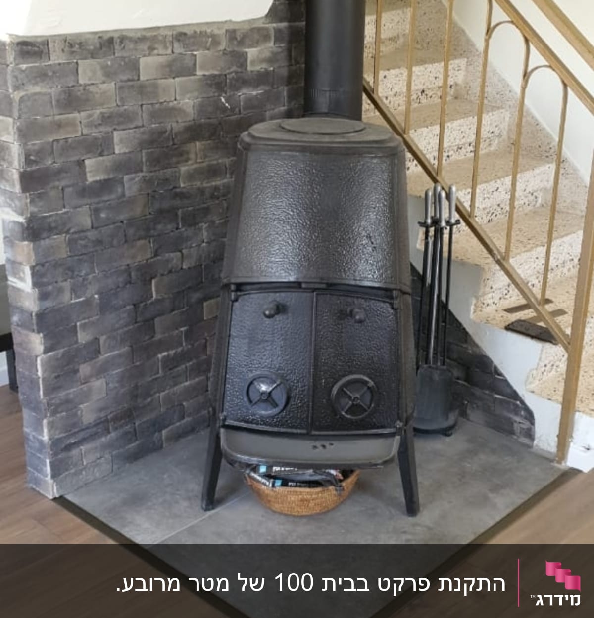 רצפת פרקט עץ חום ליד קמין ברזל שחור